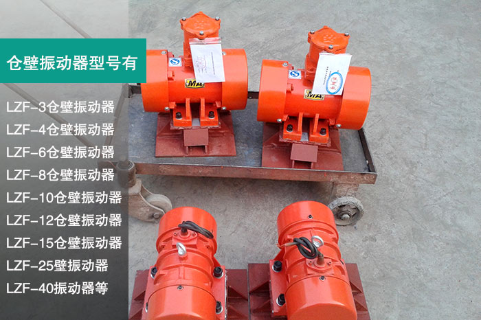 電機(jī)式倉壁振動器