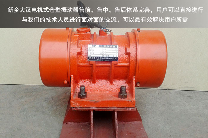 電機(jī)式倉壁振動器